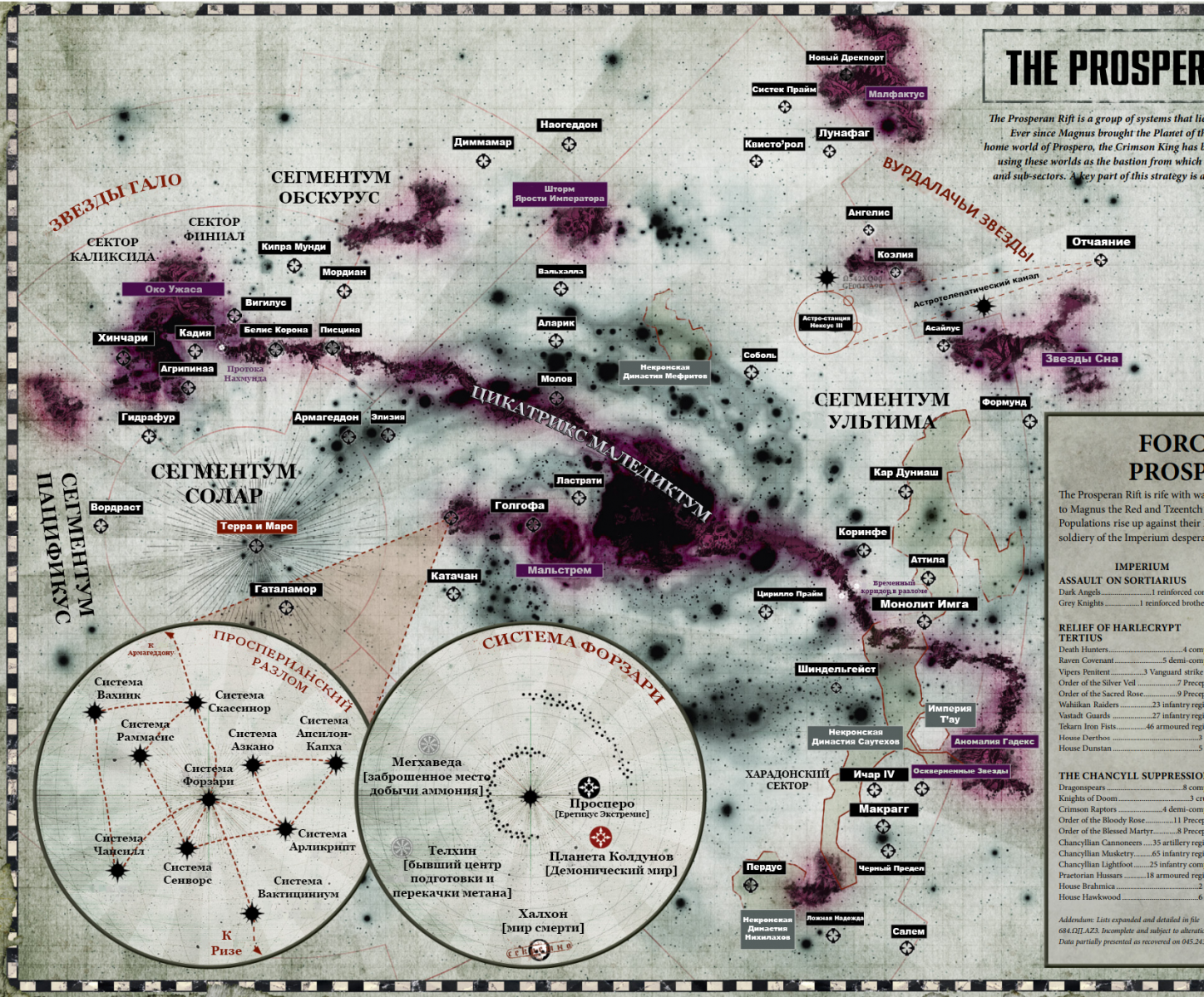 Карта warhammer 40000 на русском