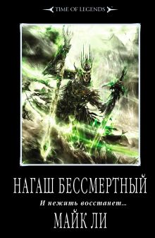 Nagash Immortal cover ru.jpg