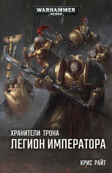 The-Emperors-Legion-cover.jpg