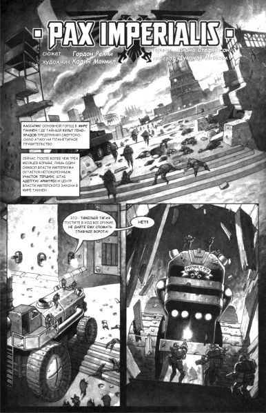 Файл:Warhammer Monthly -14-08.jpg