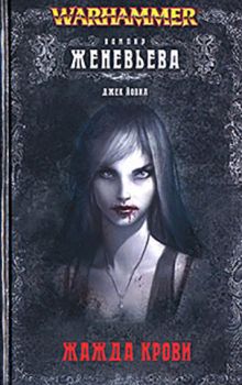The Vampire Genevieve cover.jpg