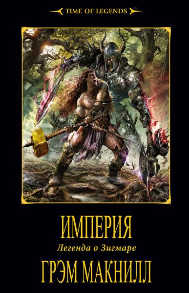 Файл:Empire cover ru.jpg